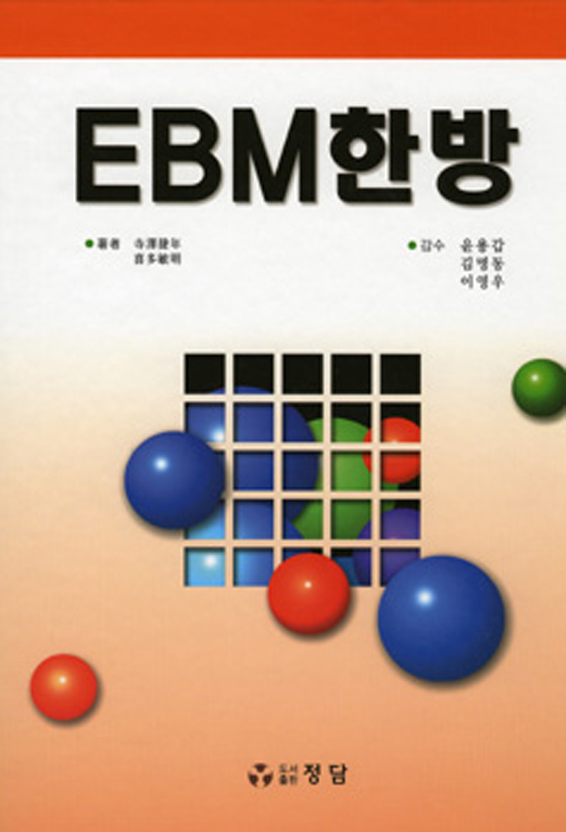 EBM한방