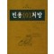 빈용101처방