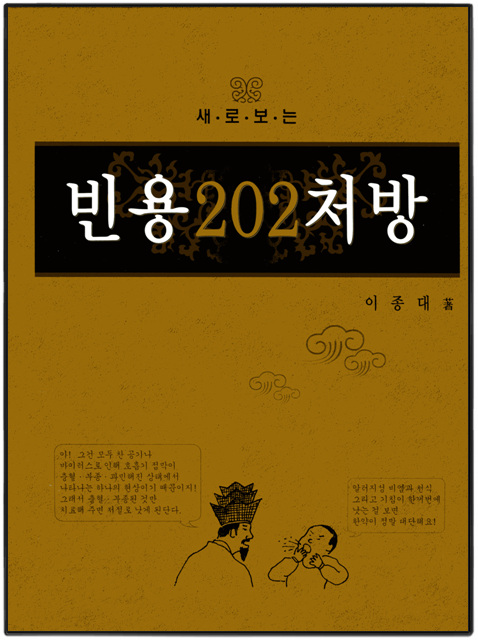 빈용202처방