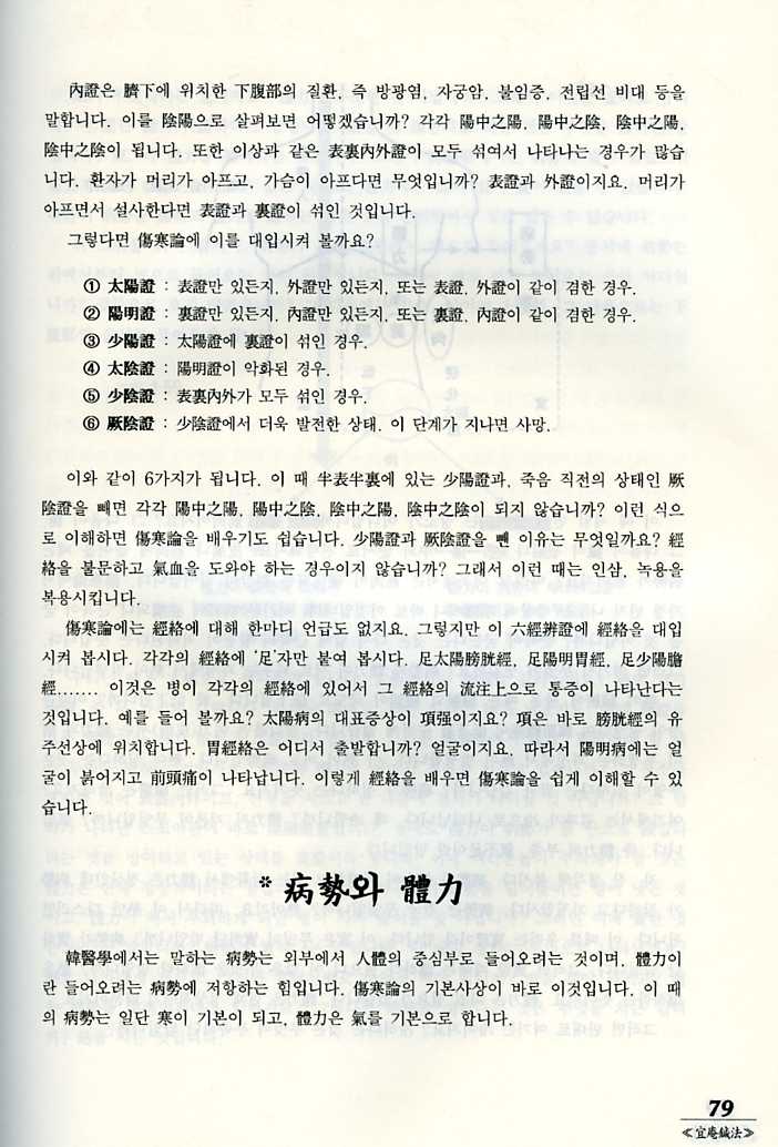 의암침법강의