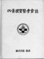 사상체질의학회지[전6권]