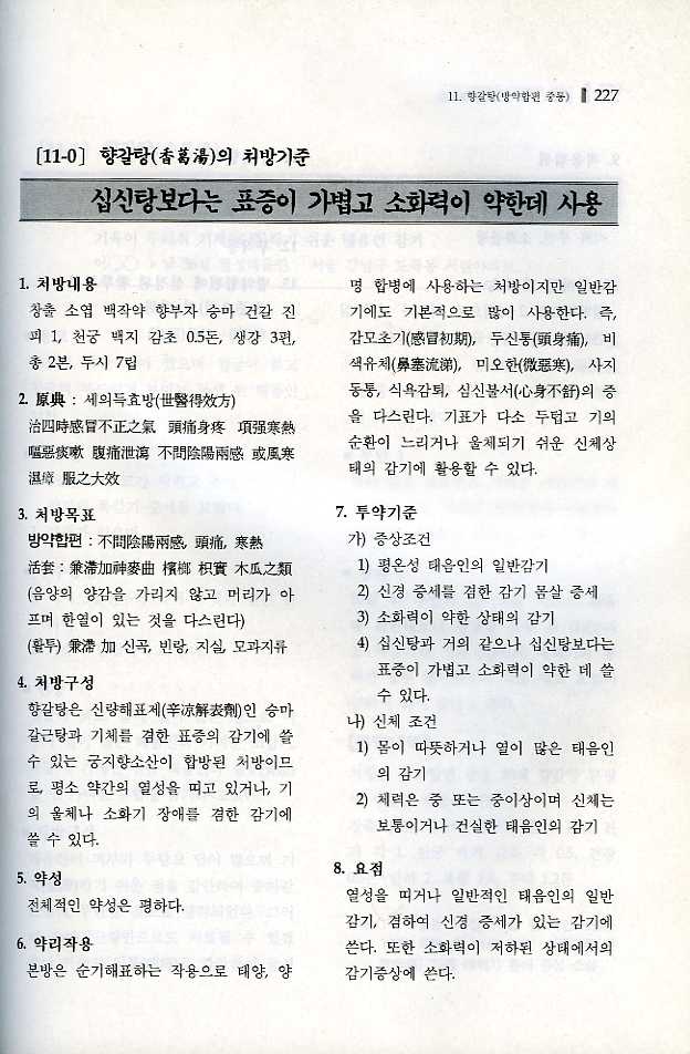 감기의 한약치료 (전2권)