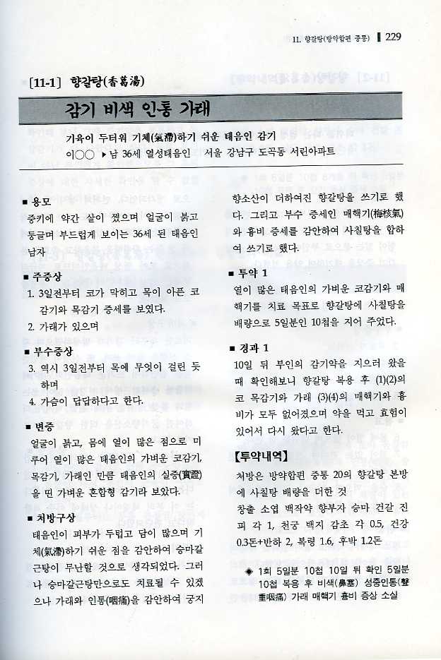 감기의 한약치료 (전2권)