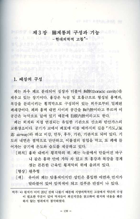 동양의학강좌 제3권(비장폐장신장편)