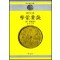 신완역 격몽요결 (新完譯 擊蒙要訣)