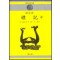 신완역 예기·중 (新完譯 禮記·中)
