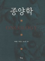 종양학 (Oncology)
