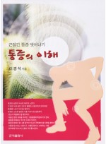 통증의이해