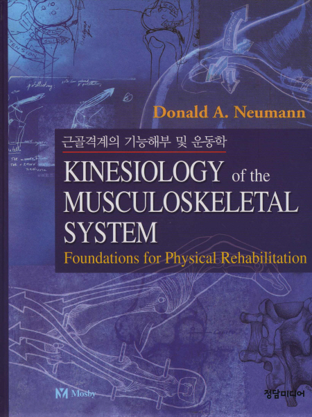 근골격계의 기능해부 및 운동학 : Kinesiology of the Musculosk - 구용어