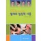 필러의 임상적 사용 : Filler in Facial Rejuvenation