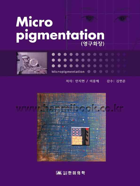 영구화장(Micro Pigmentation)