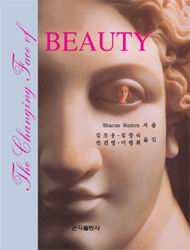 미의변천사(The Changing Face of Beauty)