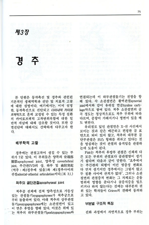 동작촉진과 수기법