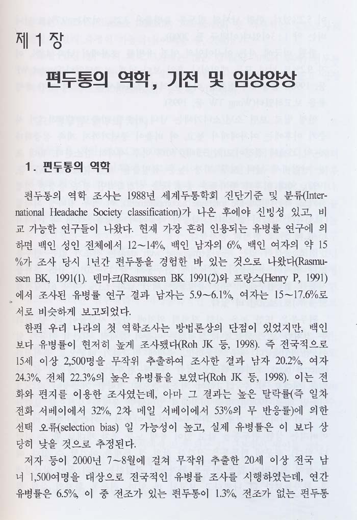 두통