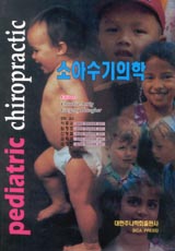 소아수기의학