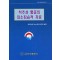 척추성 통증의 최소침습적 치료