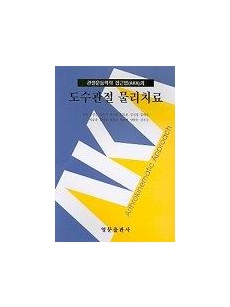 도수관절 물리치료