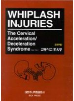 WHIPLASH INJURIES(교통사고 후유증) 한글판