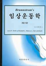 Brunnstrom\'s 임상운동학