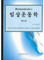 Brunnstrom's 임상운동학