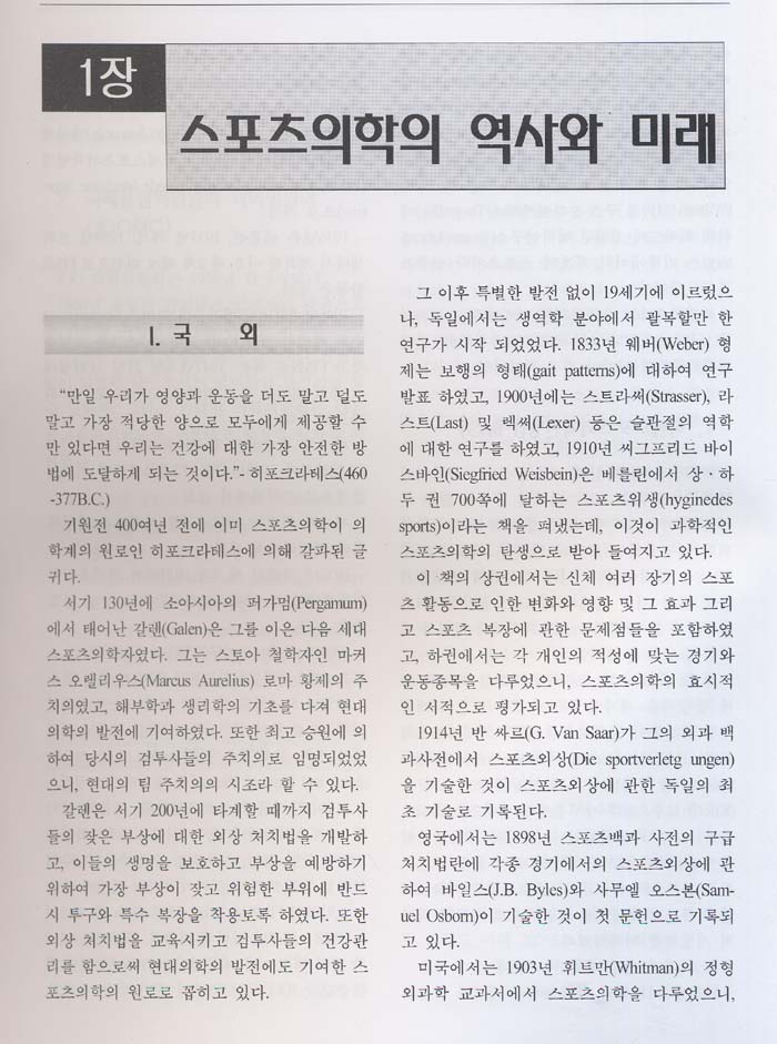 스포츠 의학