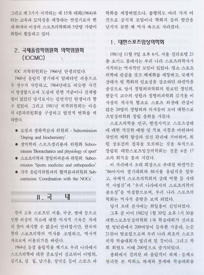 스포츠 의학