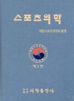 스포츠 의학