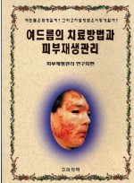 여드름의 치료방법과 피부재생관리