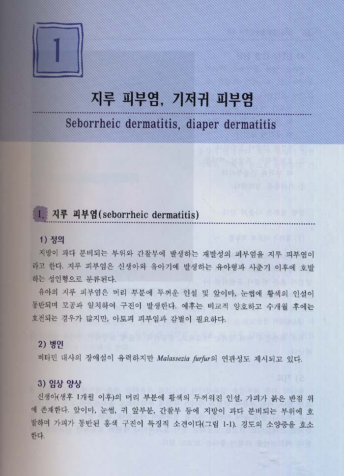 소아 피부질환(고려)