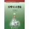 심폐-뇌 소생술