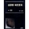 심장병 어프로치