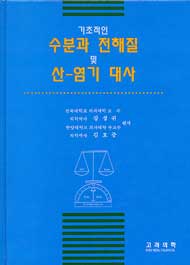 기초적인 수분과 전해질 및 산-염기대사