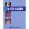 부인과 내시경학