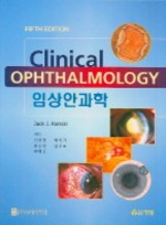 임상안과학 Clinical Ophthalmology 5th 번역서