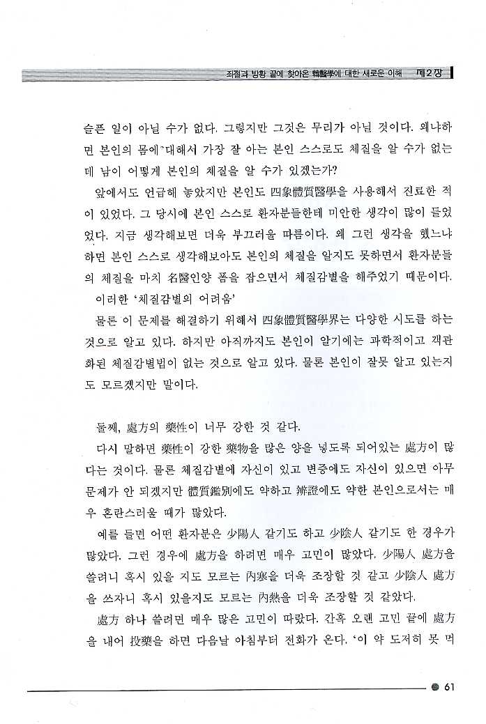 기혈체질의학