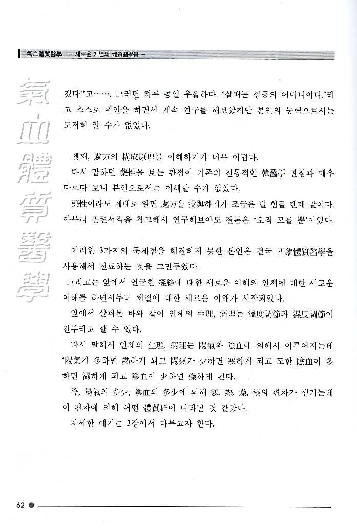 기혈체질의학