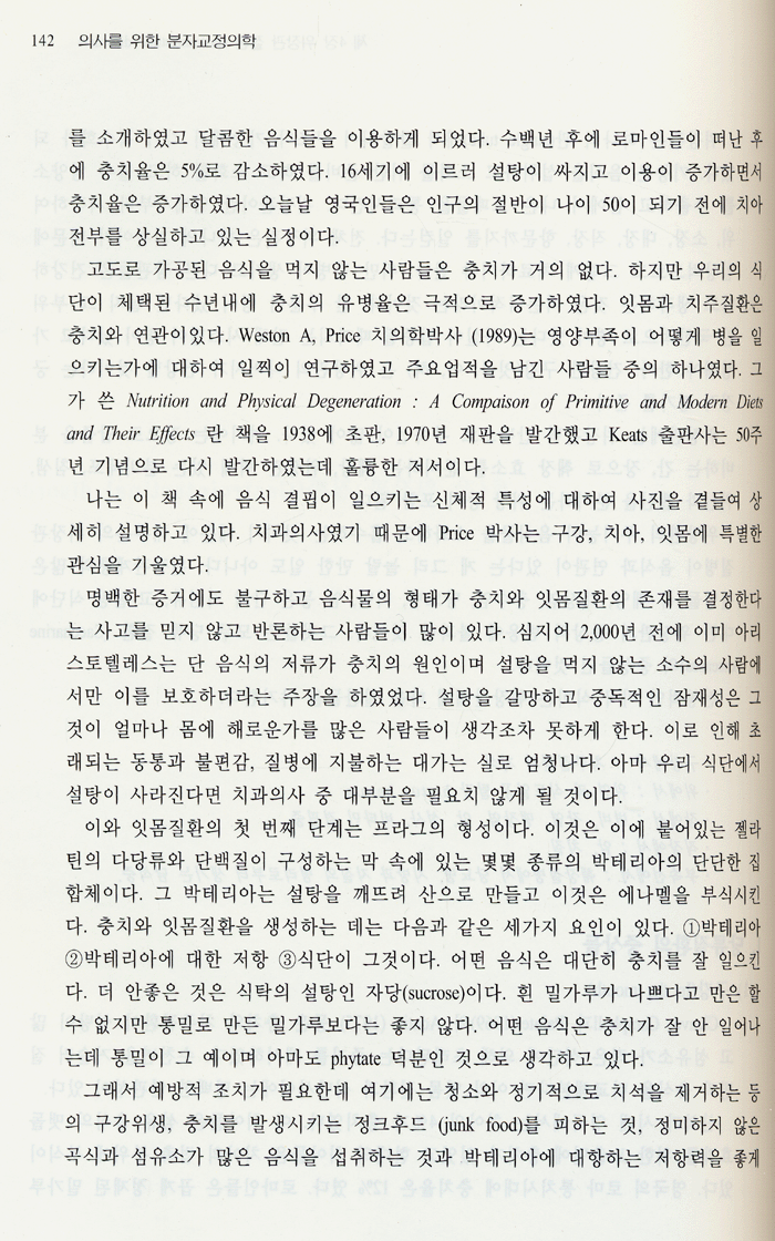 의사를 위한 분자교정의학