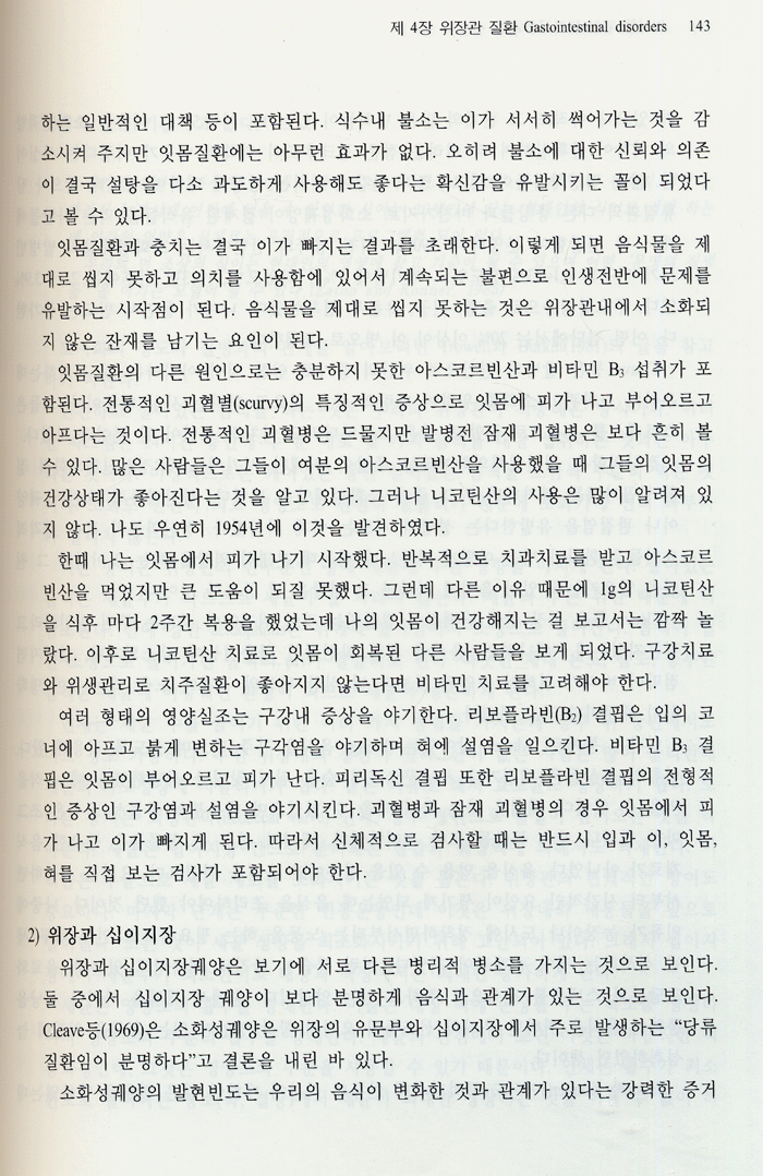 의사를 위한 분자교정의학