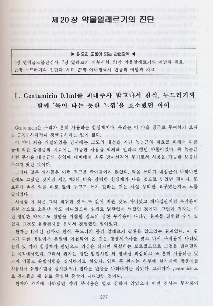 최신 알레르기의 진료