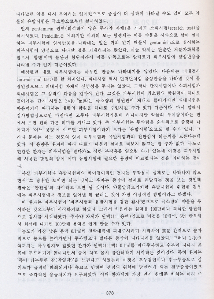 최신 알레르기의 진료