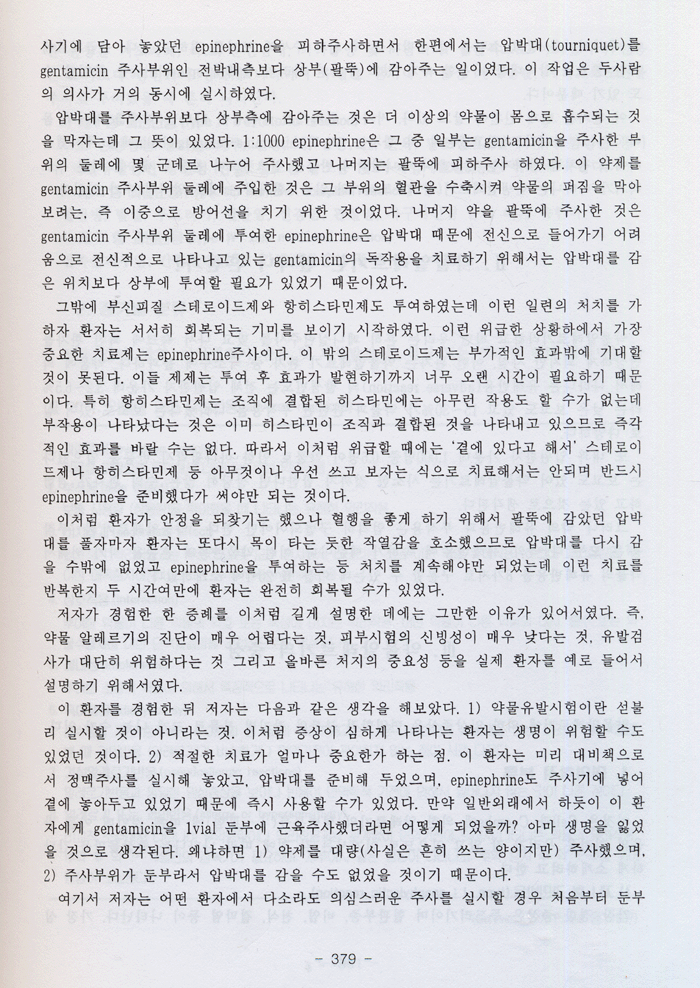 최신 알레르기의 진료