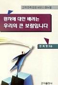 환자에 대한 배려는 우리의 큰 보람입니다