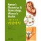 그림으로 보는 여성의학 (Netter's Obstetrics, Gynecology, And Women's Health)