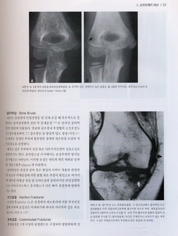 방사선과학 (paul&juhl 번역판)