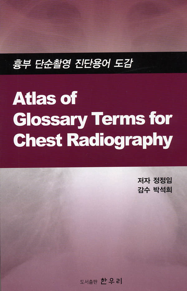 흉부 단순촬영 진단용어 도감