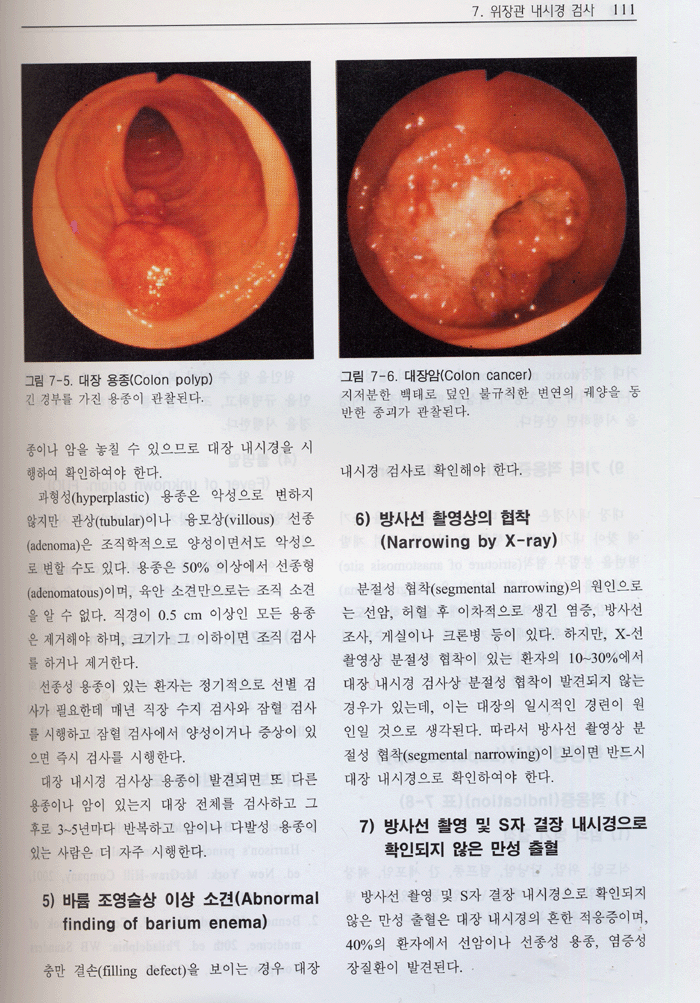 계통별 강의를 중심으로 한 소화기학 : Textbook of Gastroenterology and Hepatology