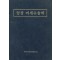 임상 미세수술학
