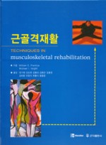 근골격재활 : Techniques in musculoskeletal rehabilitation