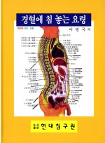 경혈에 침 놓는 요령