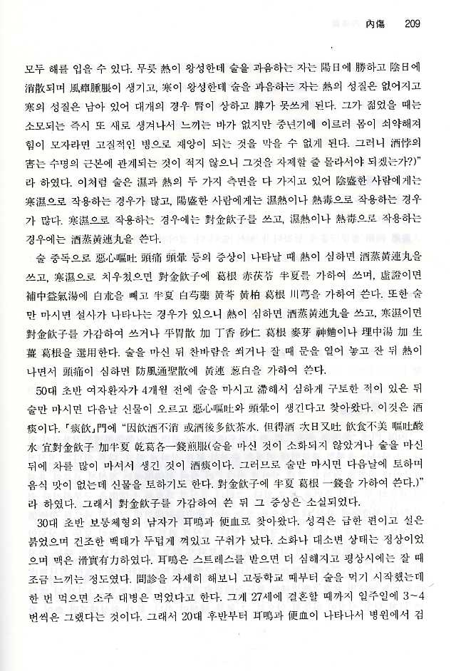 상변동의보감